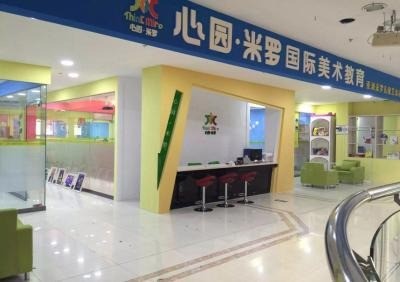 心园•米罗国际美术教育